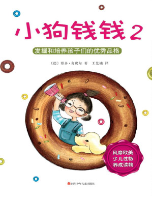 [PDF] 小狗钱钱2