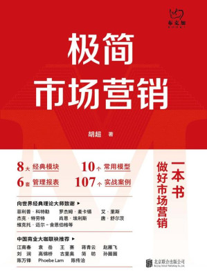 [EPUB] 极简市场营销