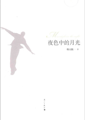 [PDF] 夜色中的月光