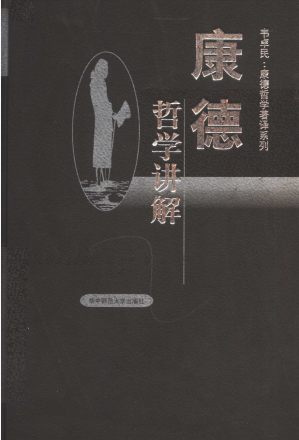 [PDF] 康德哲学讲解