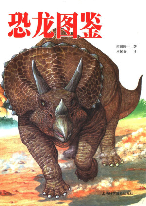 [PDF] 恐龙图鉴