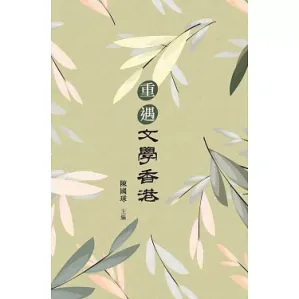 [PDF] 重遇文學香港