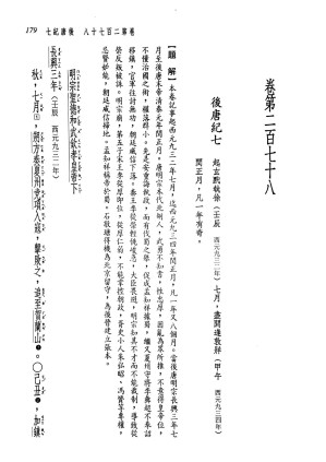 [PDF] 新译资治通鉴(三十八)：后唐纪七