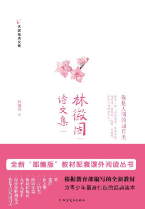 [EPUB] 林徽因诗文集