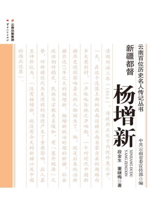 [EPUB] 新疆都督·杨增新