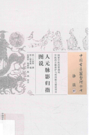 [PDF] 人元脉影归指图说
