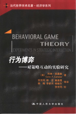 [PDF] 行为博弈