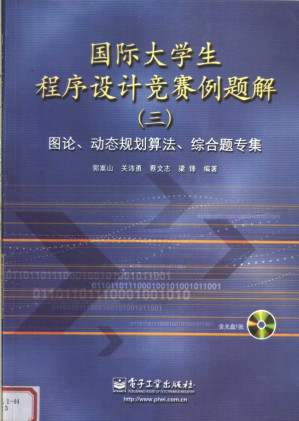 [PDF] 国际大学生程序设计竞赛例题解（三）
