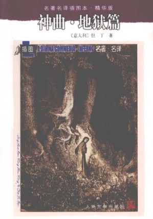 [PDF] 神曲（全三册）