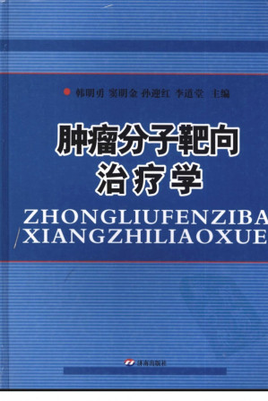 [PDF] 肿瘤分子靶向治疗学
