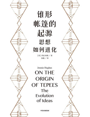 [PDF] 锥形帐篷的起源：思想如何进化