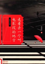 [PDF] 走着去一个叫电影院的地方