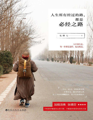 [PDF] 人生所有经过的路,都是必经之路