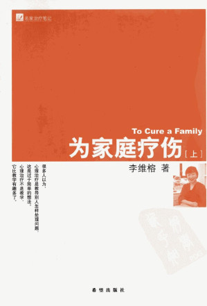 [PDF] 为家庭疗伤（上）