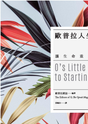 歐普拉人生指南.EPUB