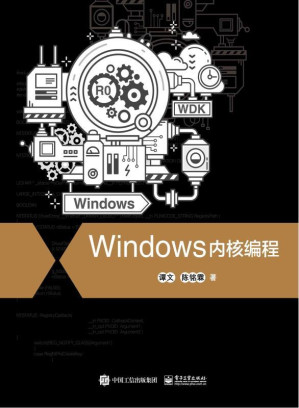 [EPUB] Windows内核编程