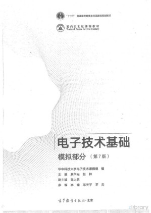 [PDF] 电子技术基础模拟部分（第七版）