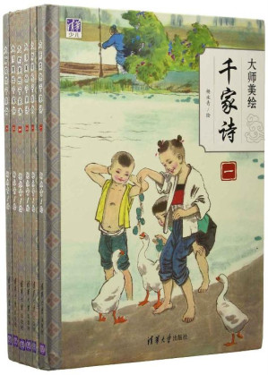[EPUB] 大师美绘千家诗(第一辑)·杨永青系列(套装共6册)