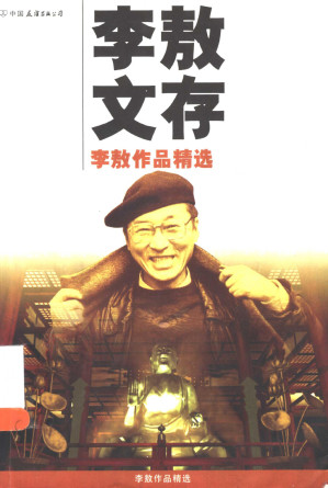 [PDF] 李敖文存