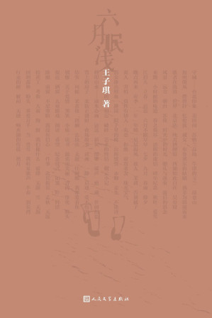 [EPUB] 六月眠浅（中央美术学院副教授首部诗集；选取147首诗歌；传达不灭的希望和无尽的生命力；审视生活中蕴藏的诗意）
