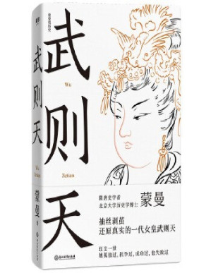 [PDF] 武则天