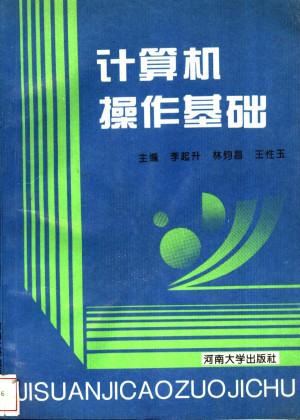 [PDF] 计算机操作基础