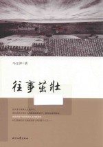 [PDF] 往事茁壮