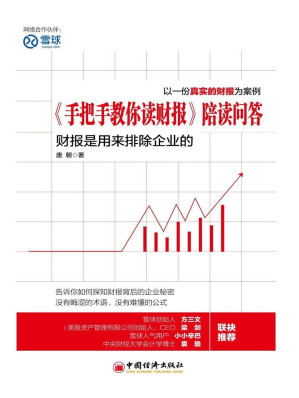 [EPUB] 手把手教你读财报—陪读问答
