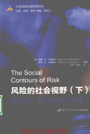 [PDF] 风险的社会视野：公众、风险沟通及风险的社会放大（下）
