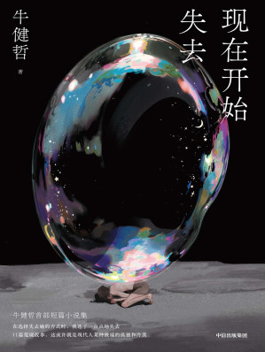 [EPUB] 现在开始失去