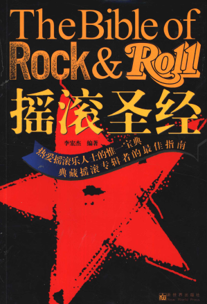 [PDF] 摇滚圣经