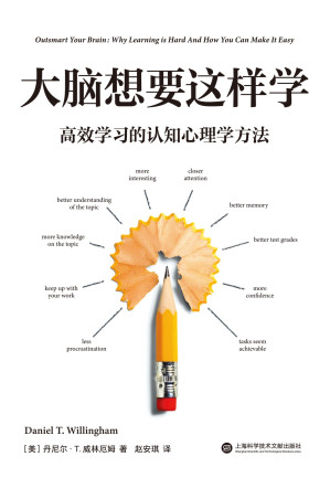 [EPUB] 大脑想要这样学：高效学习的认知心理学方法