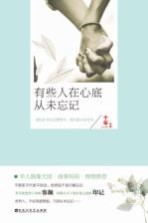 [PDF] 有些人在心底从未忘记