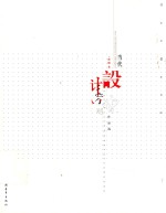 [PDF] 当代设计家作品选 曹刚