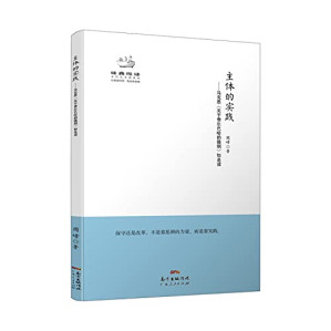 [PDF] 主体的实践--马克思《关于费尔巴哈的提纲》如是读