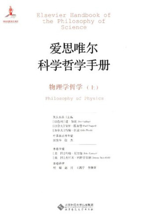 [PDF] 物理学哲学