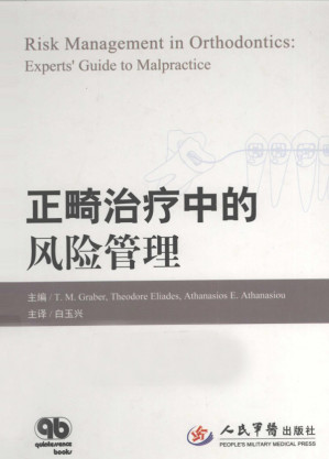 [PDF] 正畸治疗中的风险管理