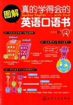 [PDF] 图解真的学得会的英语口语书