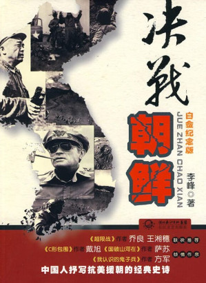 [EPUB] 决战朝鲜