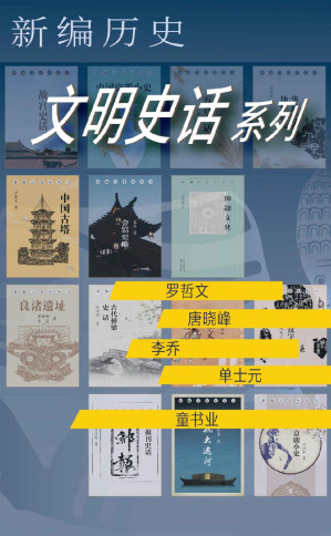 [EPUB] 新编历史-文明史话系列(《汉字》与《瓷器》，《五谷》和《报刊》，从《仰韶》到《故宫》，中华七千年文明史的传承与掇菁)