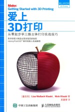 [PDF] 爱上3D打印 从零起步学三维立体打印实战技巧