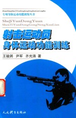 [PDF] 射击运动员身体运动功能训练