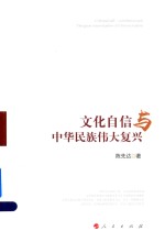 [PDF] 文化自信与中华民族伟大复兴