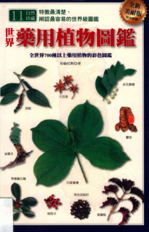 [PDF] 世界藥用植物圖鑑