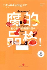 [PDF] 腐的品格 初心者的发酵料理书 食帖 13