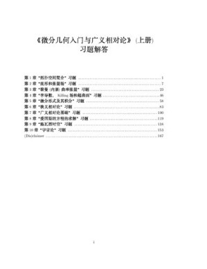 [PDF] 微分几何与狭义相对论-上-答案