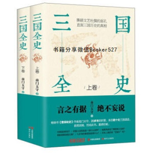 [EPUB] 三国全史：全两册