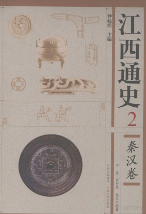 [PDF] 江西通史 2 秦汉卷