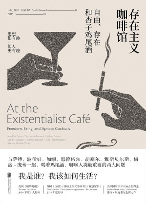 [EPUB] 存在主义咖啡馆（豆瓣评分8.6，和萨特加缪波伏娃聊聊存在与自由，看“丧”时代如何人间值得？美国《纽约时报》英国《卫报》年度好书！）