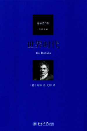 [PDF] 谢林著作集 世界时代